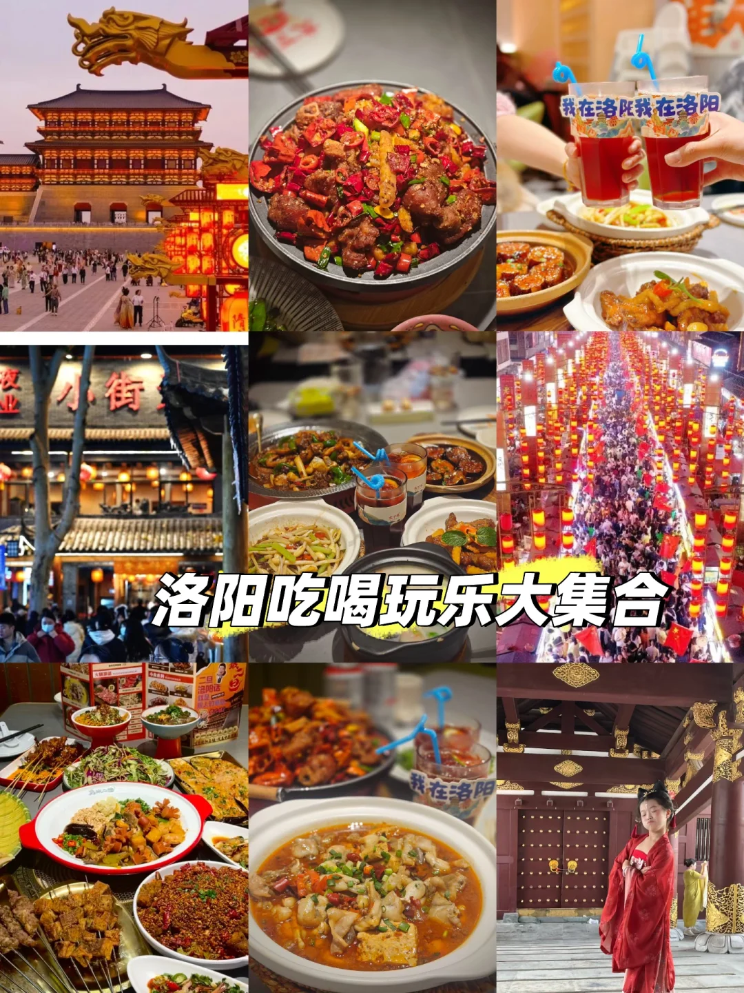 来洛阳旅游美食合集‼️已为大家准备好