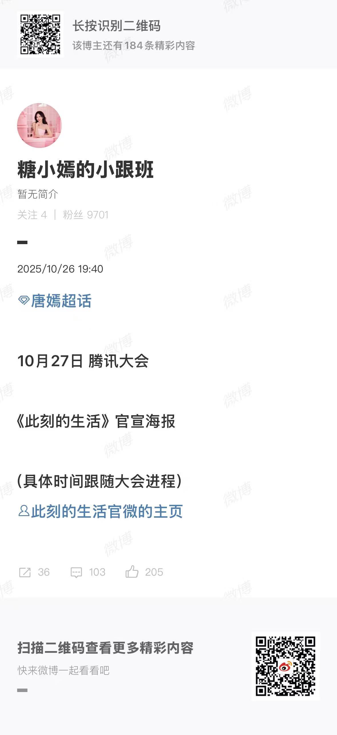 唐嫣此刻的生活官宣海报唐嫣此刻的生活官宣唐嫣此刻的生活官宣，坐等，[赢牛奶][赢