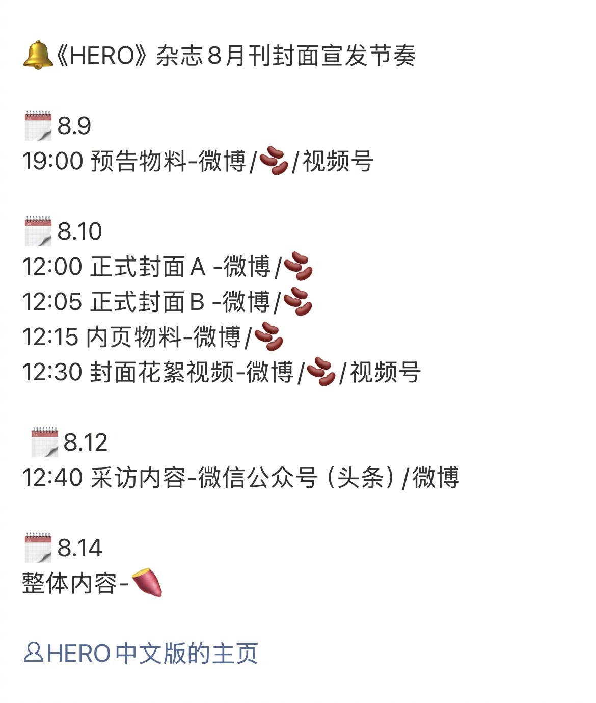 于适HERO杂志封面宣发节奏 于适新杂志来了 《HERO》8月刊封面宣发节奏预热