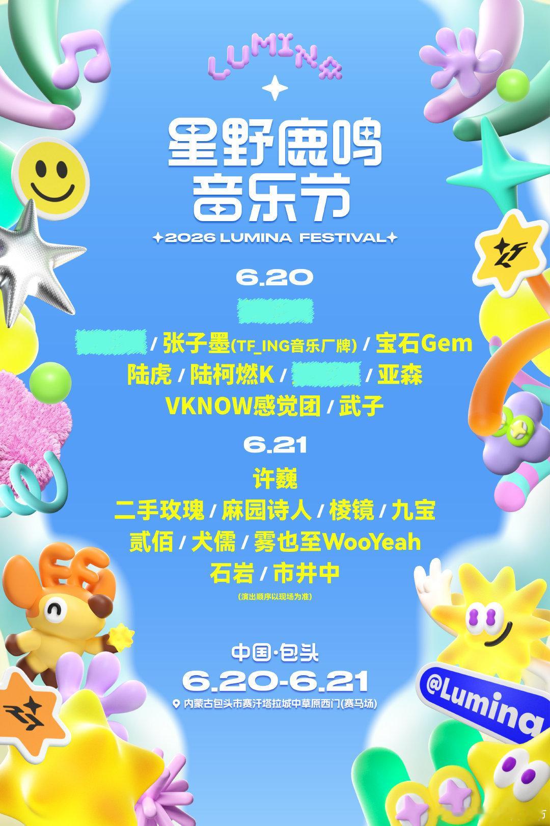 包头音乐节这个阵容我有点崩溃了 不敢想馍馍出场前多无聊