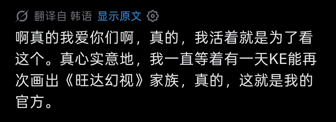 虽然博主本来也是哪怕没反馈也能靠好想画啊的心情画下去的人，但被泡菜妹这样一夸真的