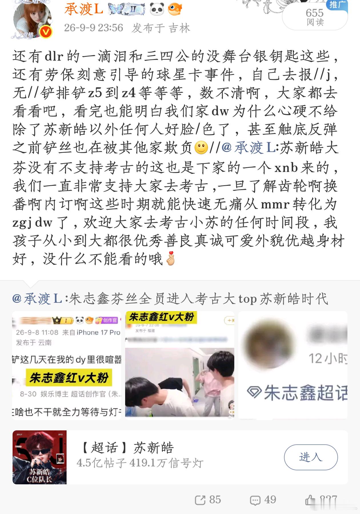 说起sdfj和四初以及它们芬丝对我孩子的伤害，完全罄竹难书，真的随便一想就是好多