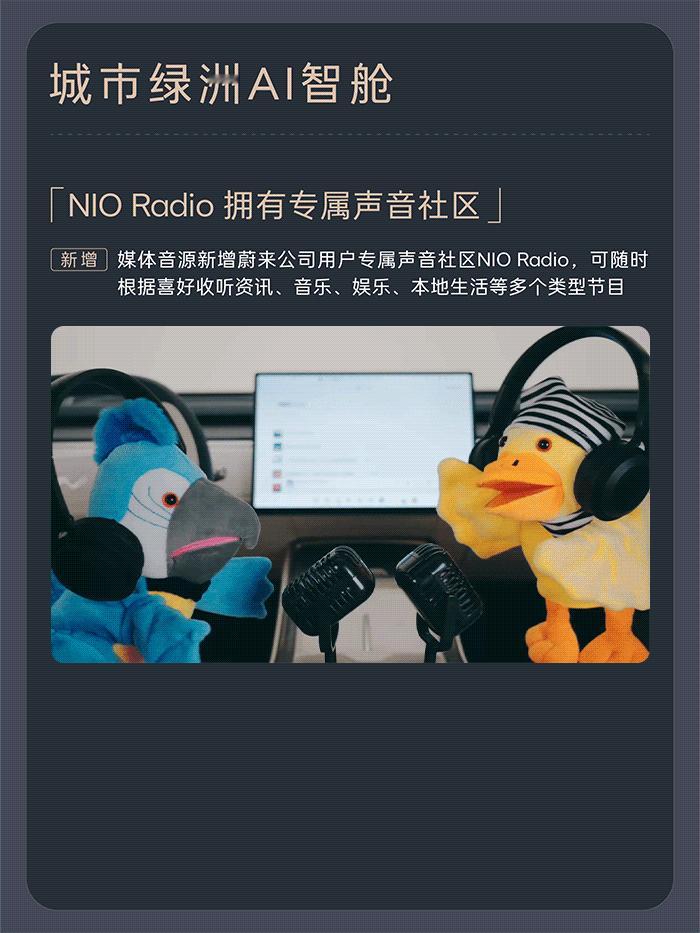NIO radio终于来了