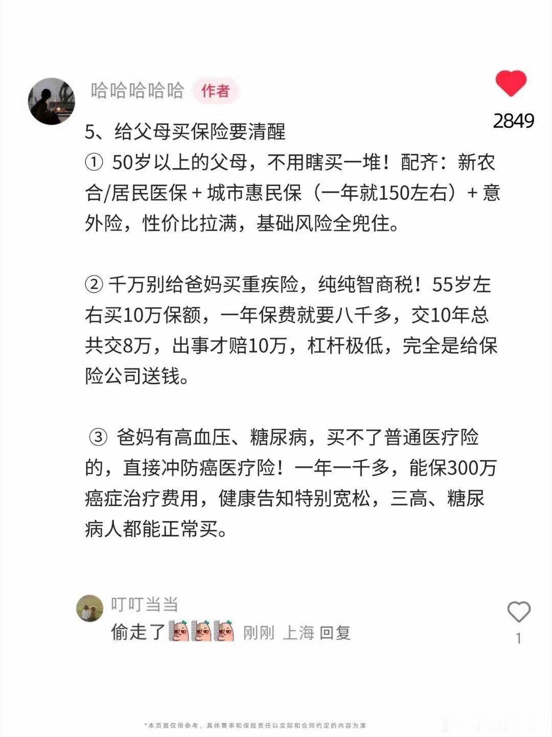 保险，尤其是医疗保险，越是没钱越要买！
