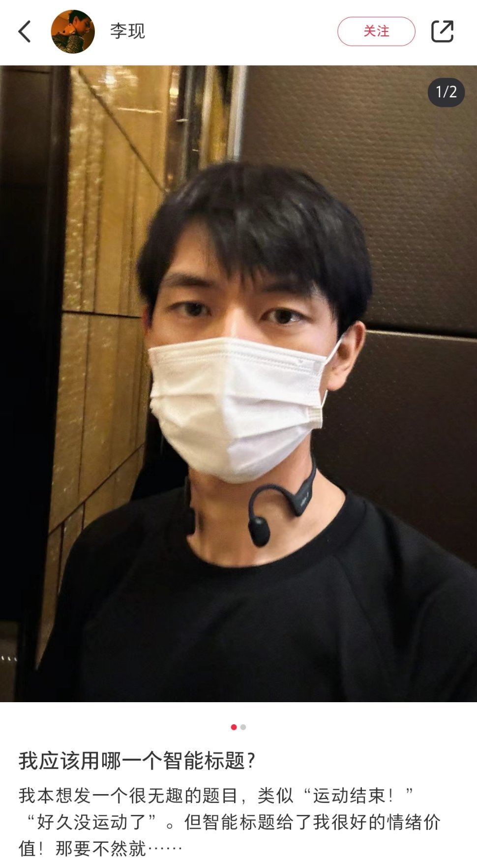 #李现被ai认证24k纯帅# 李现发照片被智能标题识别成“别太帅了”[允悲]连a