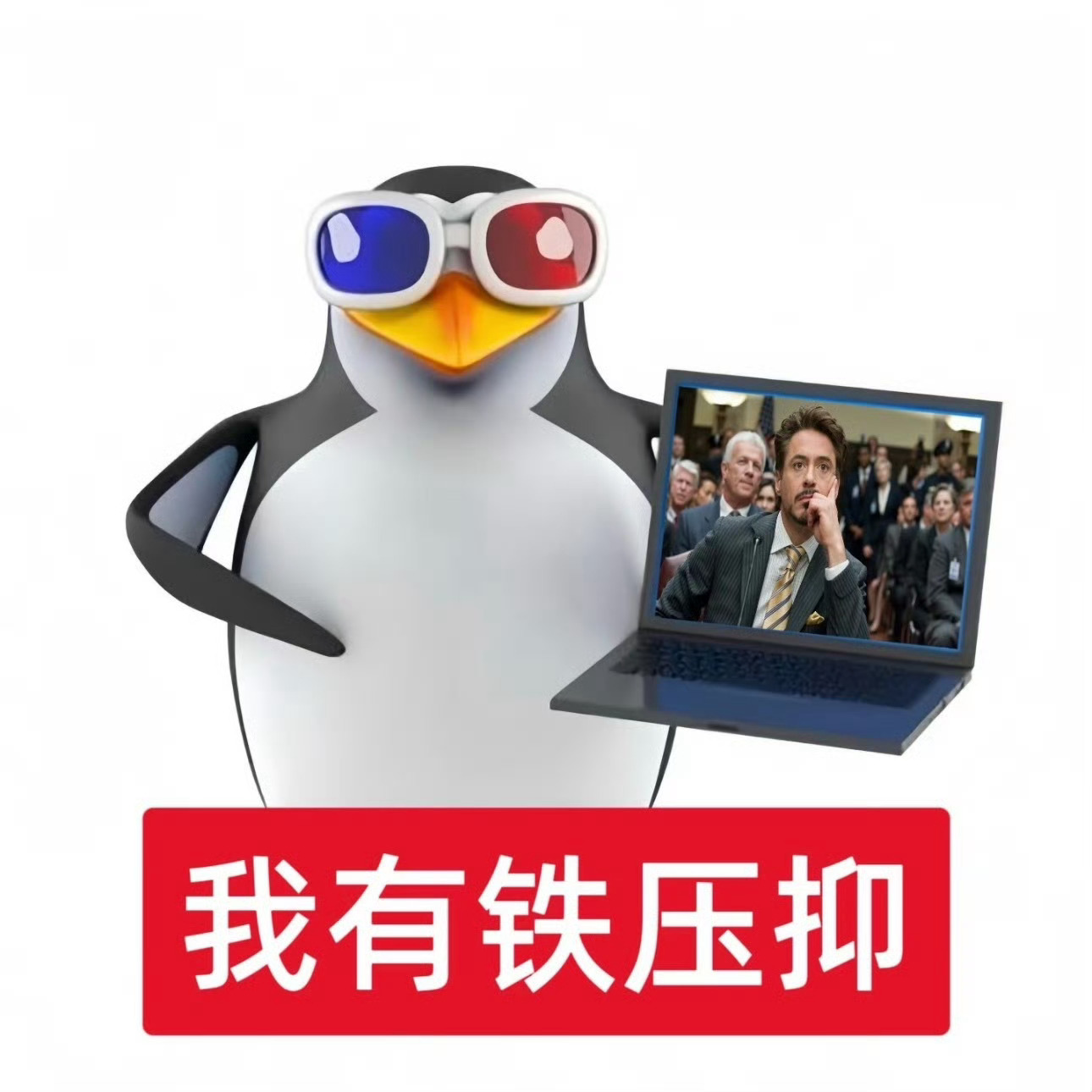 今日份养铁 ​​​