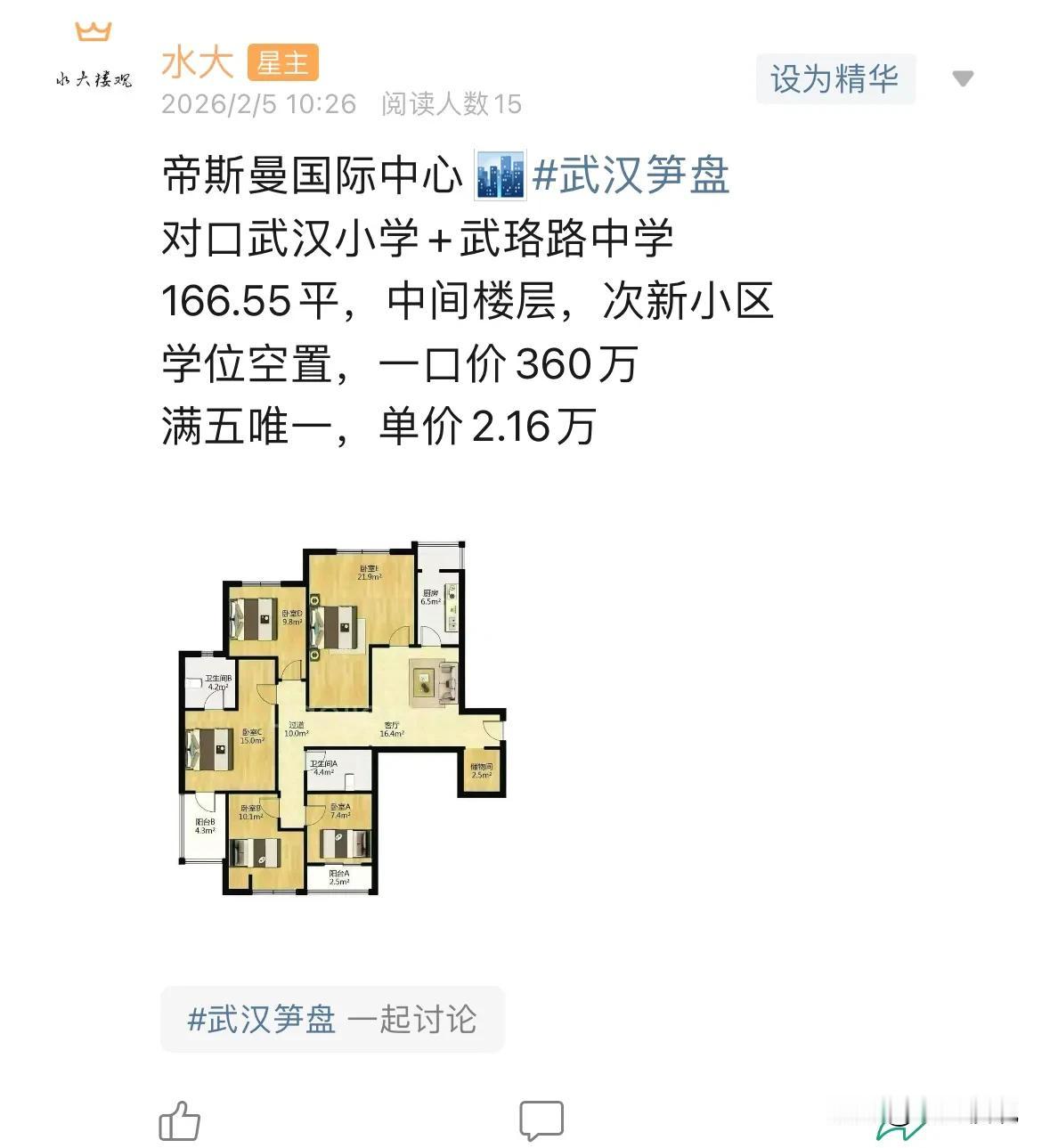 今日美居
        1.昔日神房，神到什么程度？华中地区第一高单价，中南路