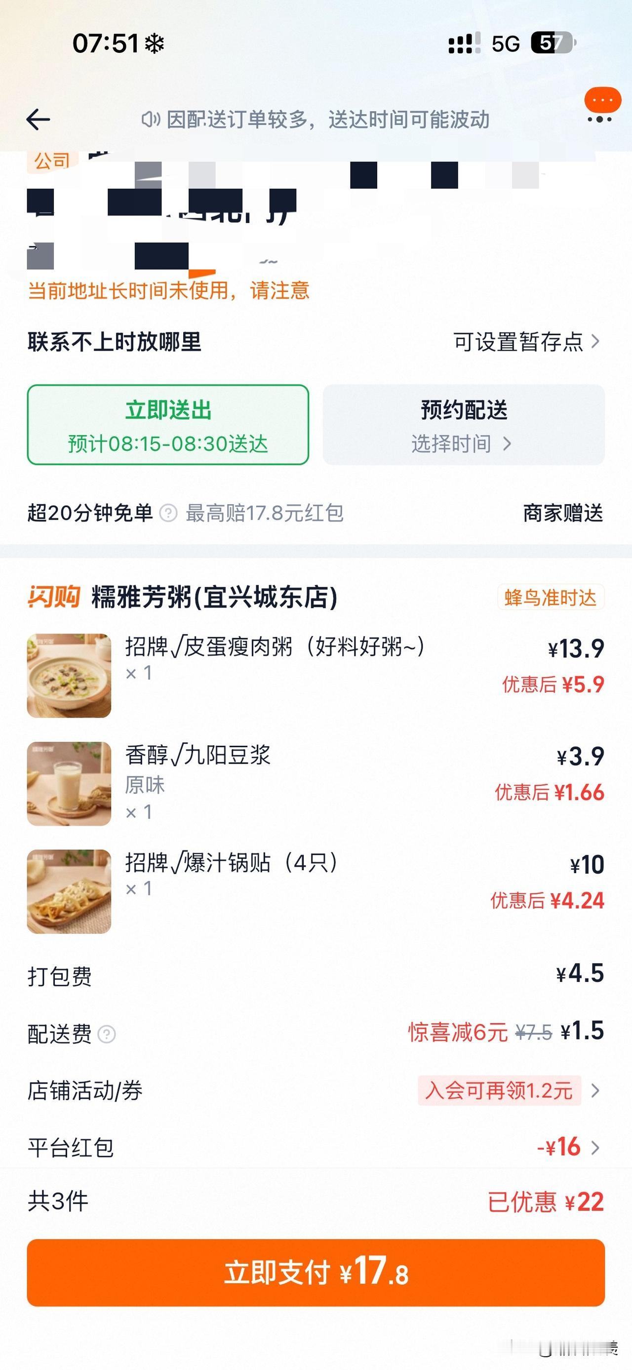 看到我今天早上的外卖账单多少有些诧异，对于我这个消费者来说肯定是受益的，只是商家