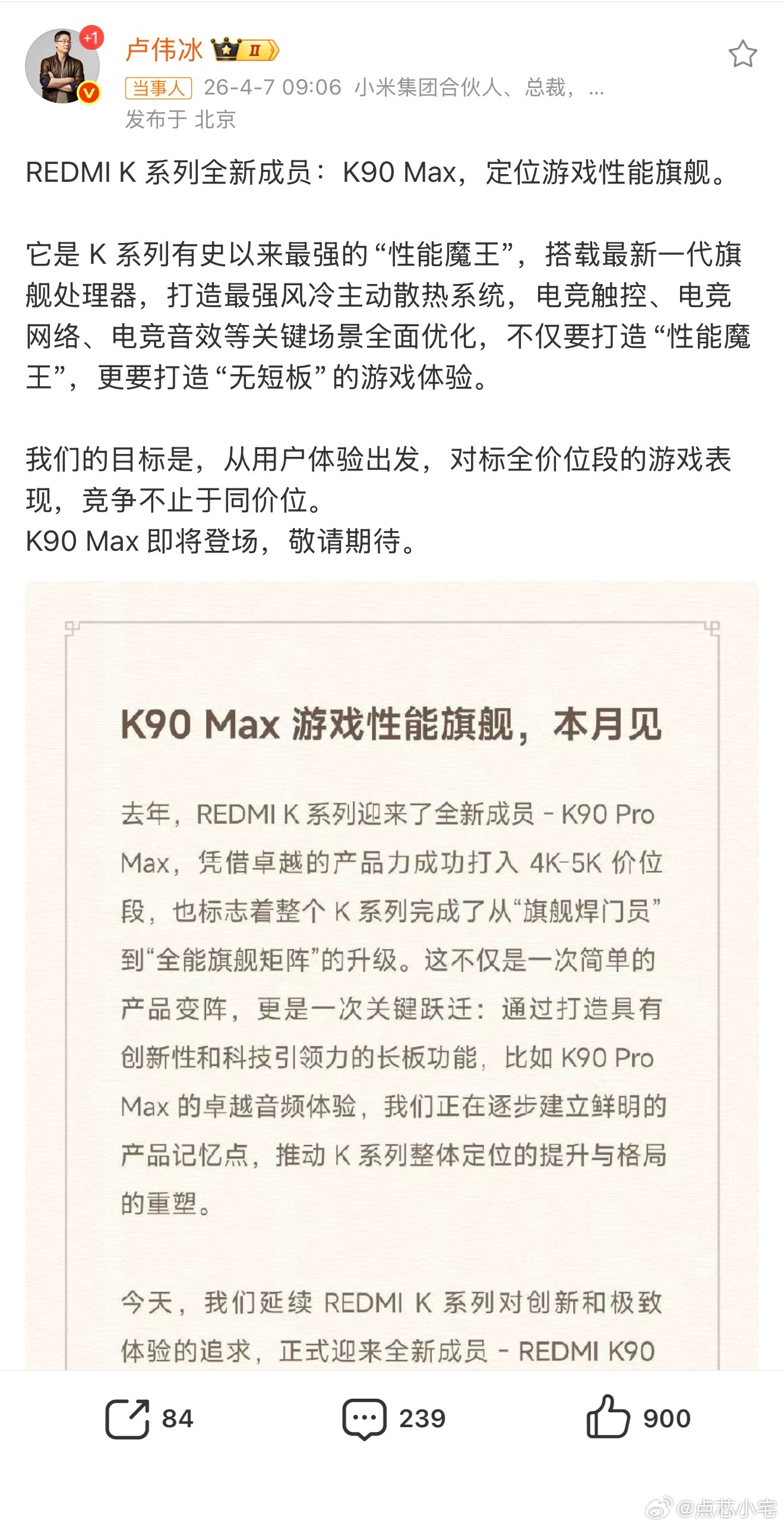 REDMIK90Max手机官宣本月登场，165Hz超高刷，内置主动散热风扇，风冷