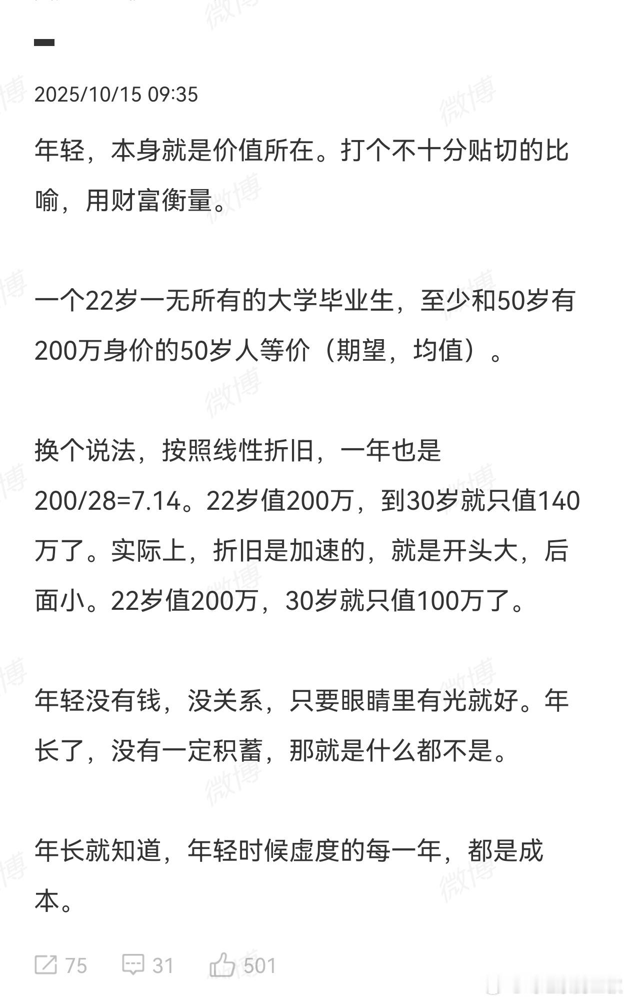 我并不是看不起年青人，以前也说，年青一无所有，都值200万（至少）。而且，世界一