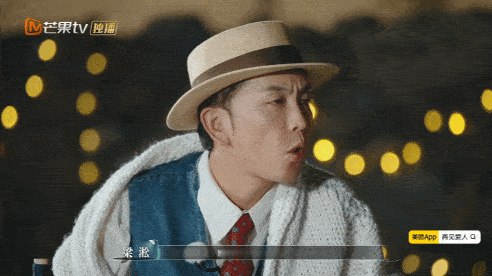 梁淞觉得何美延缺乏自我再见爱人梁淞直言何美延“缺乏自我”，理想婚姻规划全是两人绑