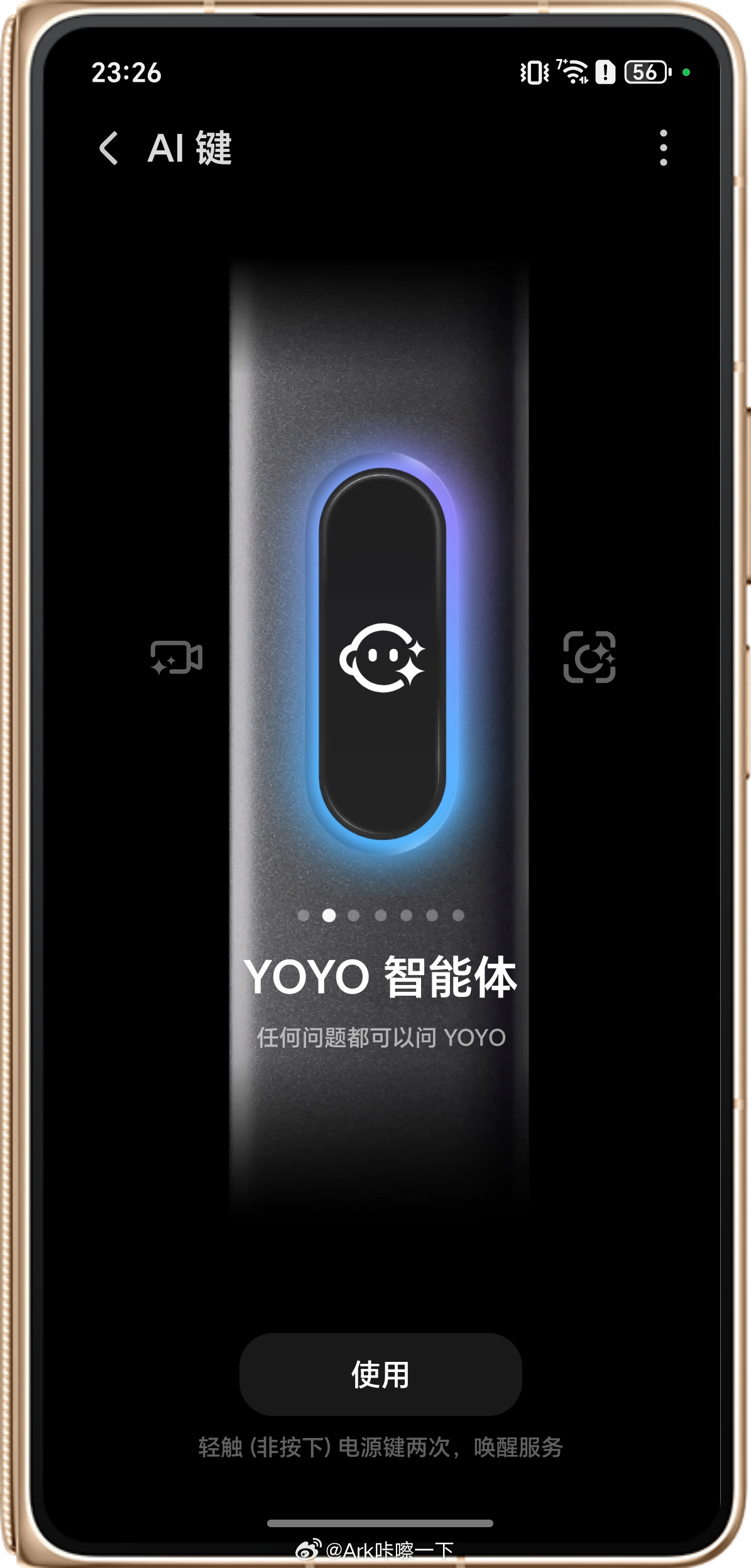 早鸭！猜猜荣耀Magic V6的AI键是哪个？ 