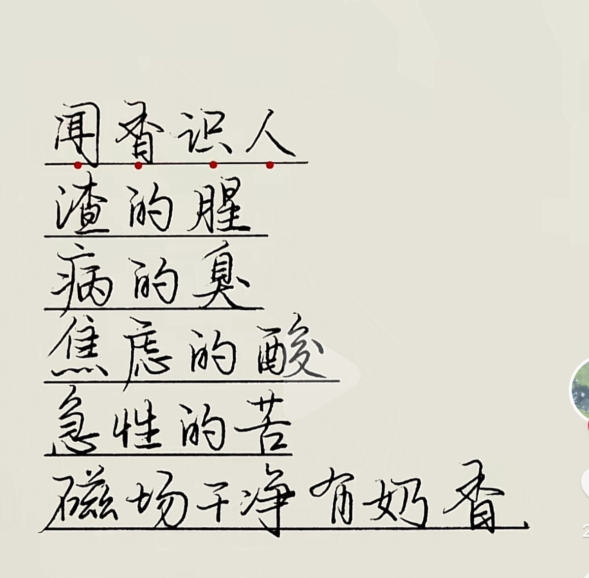 直女职语 对于美 有自己的执念，心思歹毒 但为了美完全不歹任何人哈哈哈！业力重一
