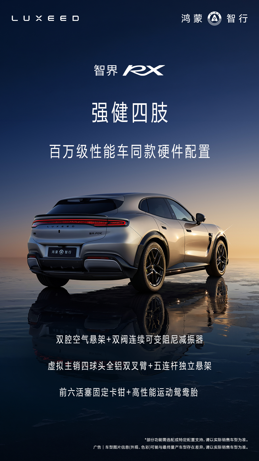 见过拿运动员对标造车的，没见过对得这么全的。智界RX这台车，就像一位顶级运动员。