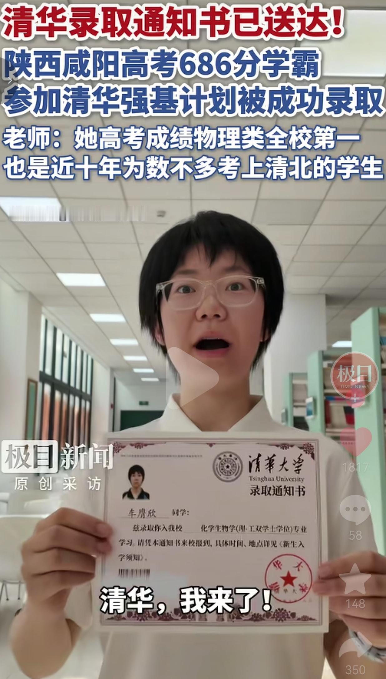 据极目新闻的报道，陕西咸阳彩虹中学的车膺欣，高中三年自律又踏实，从不投机取巧。遇