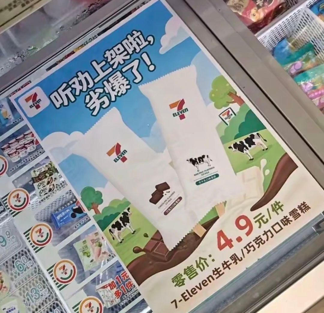 711雪糕 劣爆了哈哈哈哈哈，要大力才能【夯】起来哟，少力只能【劣】爆哦！你学废