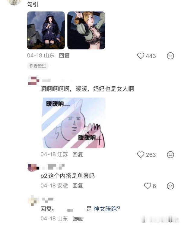 让我们看看“暖暖冰清玉洁”党什么时候把这位暖妈开除玩家籍 