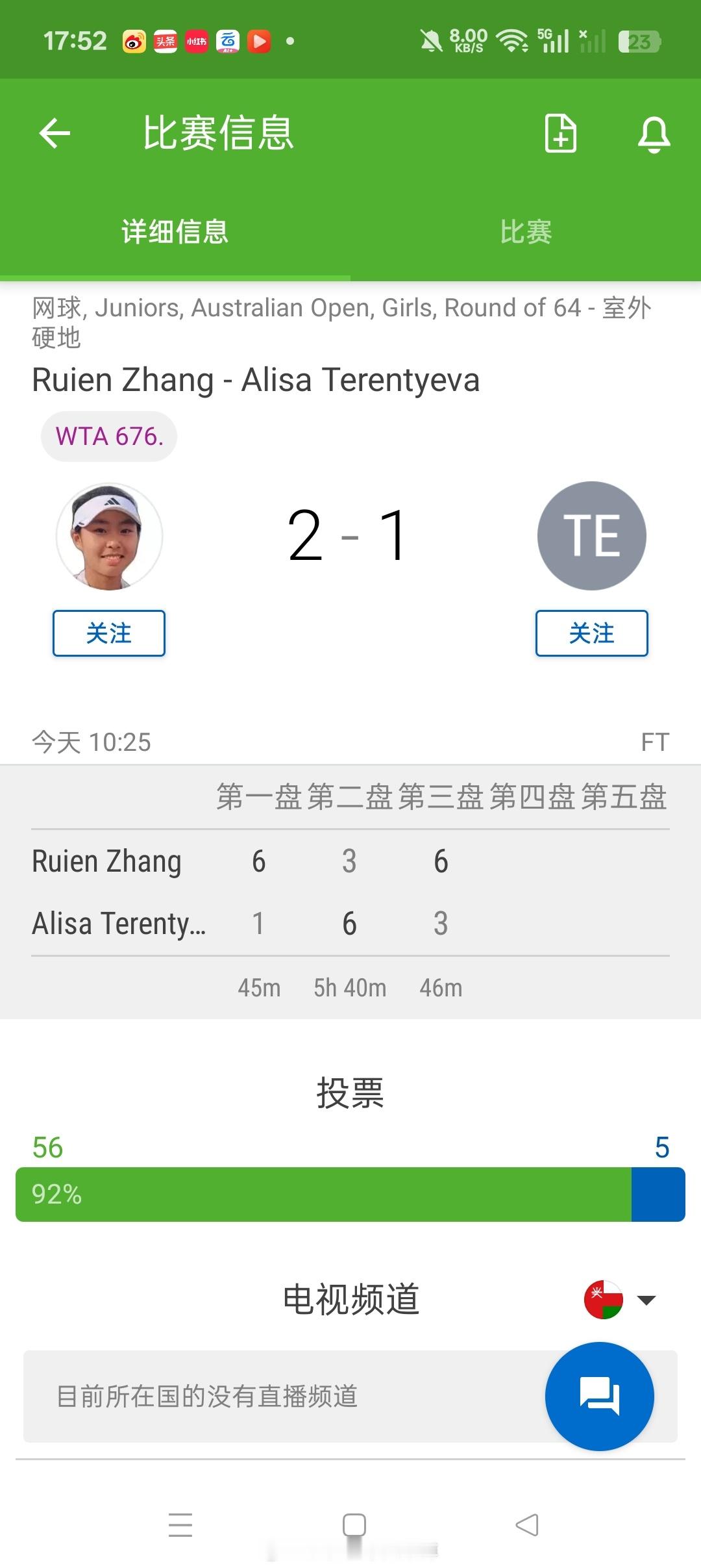 小花小草资讯 【澳网2026】 女单青少年第一轮五号种子张瑞恩🇨🇳以6-1/