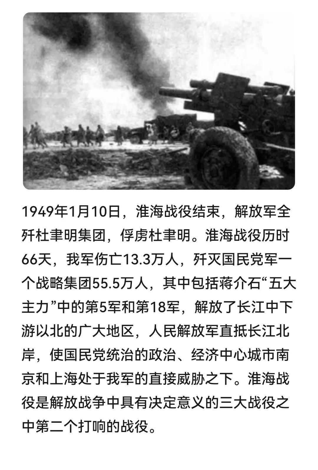 历史上的今天：1949年1月10日，淮海战役结束，解放军全歼杜聿明集团，俘虏杜聿