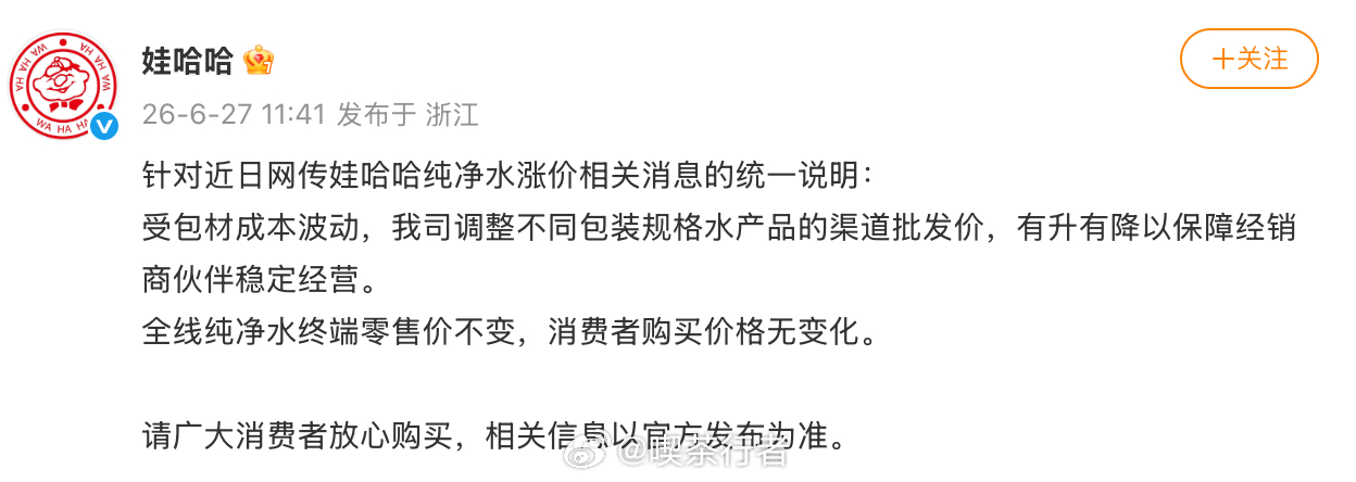 娃哈哈称纯净水终端零售价不变娃哈哈回应纯净水涨价。娃哈哈称，受包材成本波动，该公
