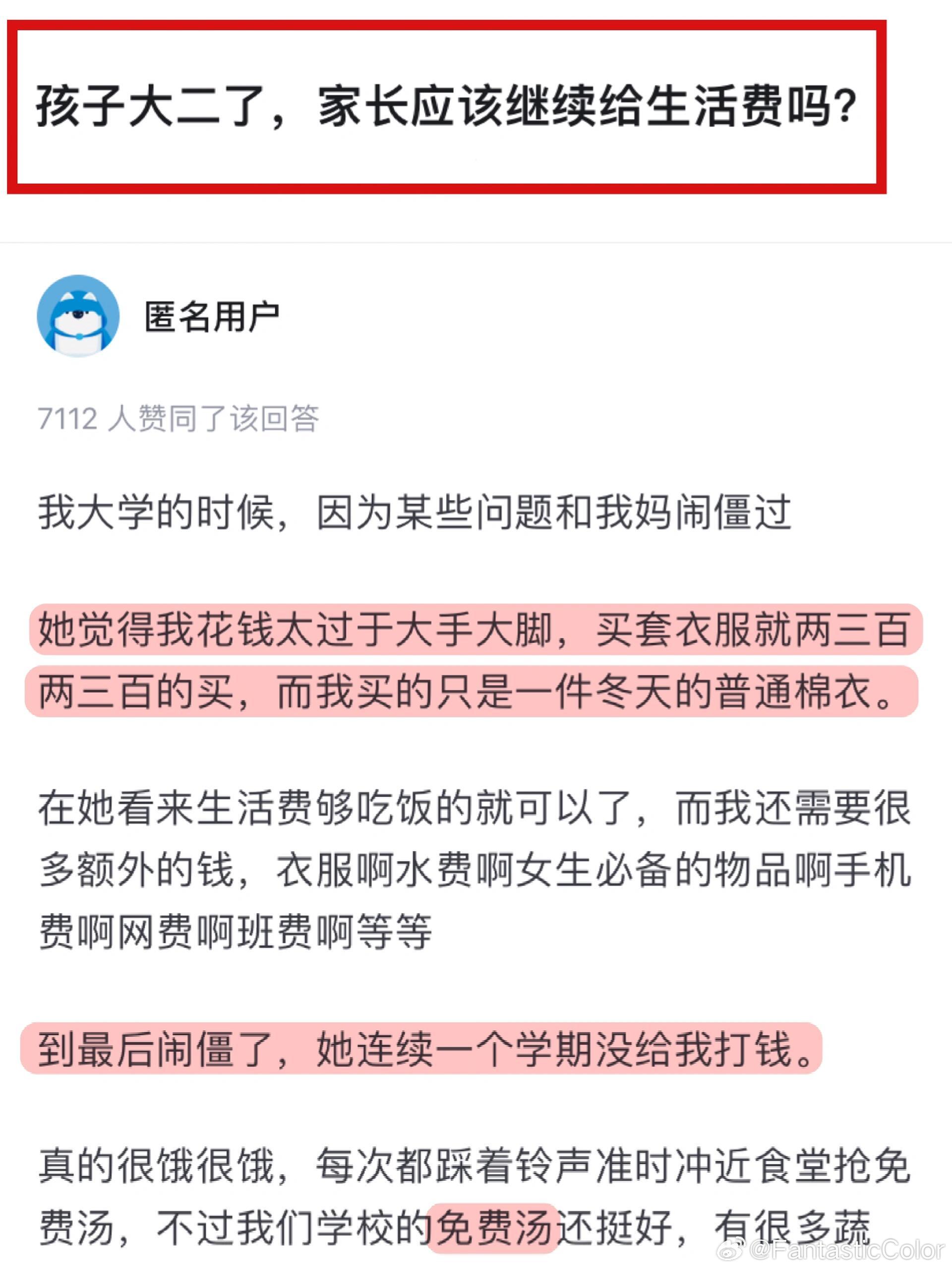 孩子大二家长还应该给生活费吗？☹️看完窒息了 ​​​