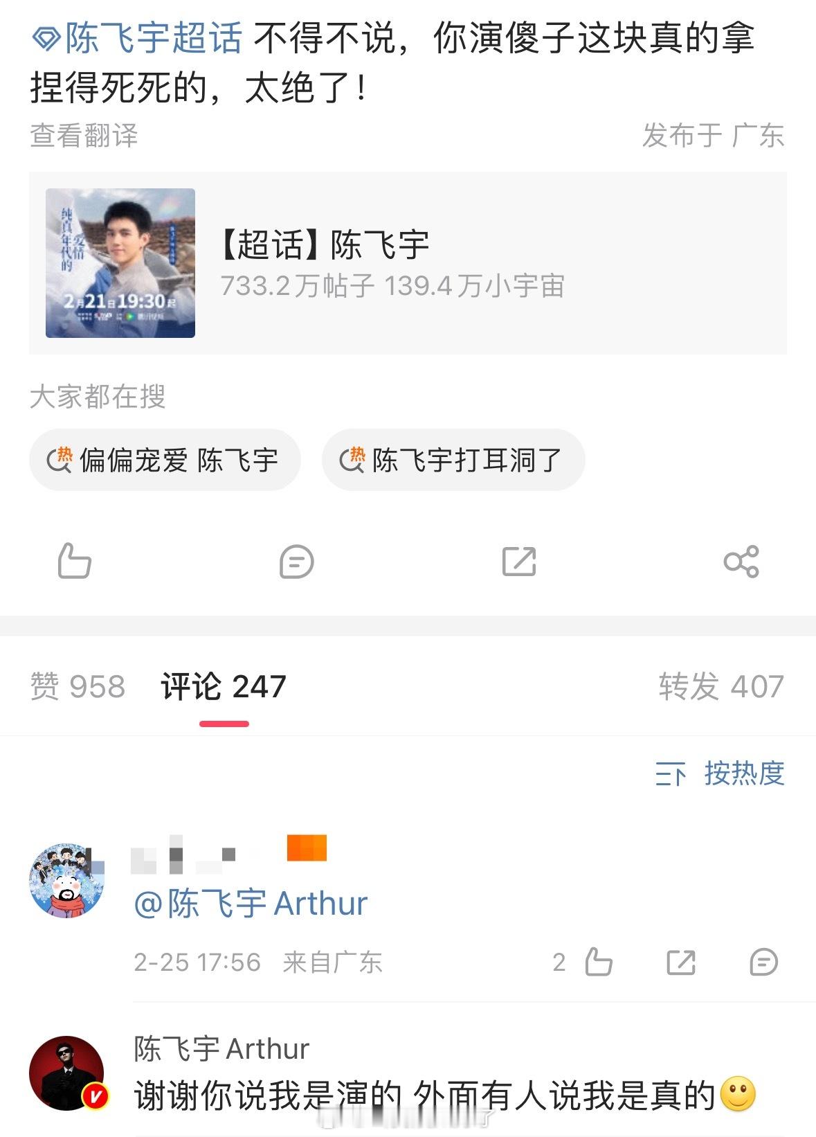 陈飞宇网速好快，好有活人味儿哈哈哈哈哈 