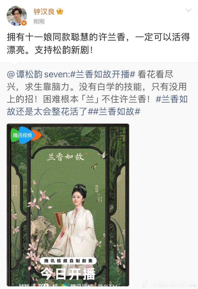 钟汉良给谭松韵新剧打call 钟汉良宣传支持谭松韵新剧惊喜联动送达！钟汉良发文力