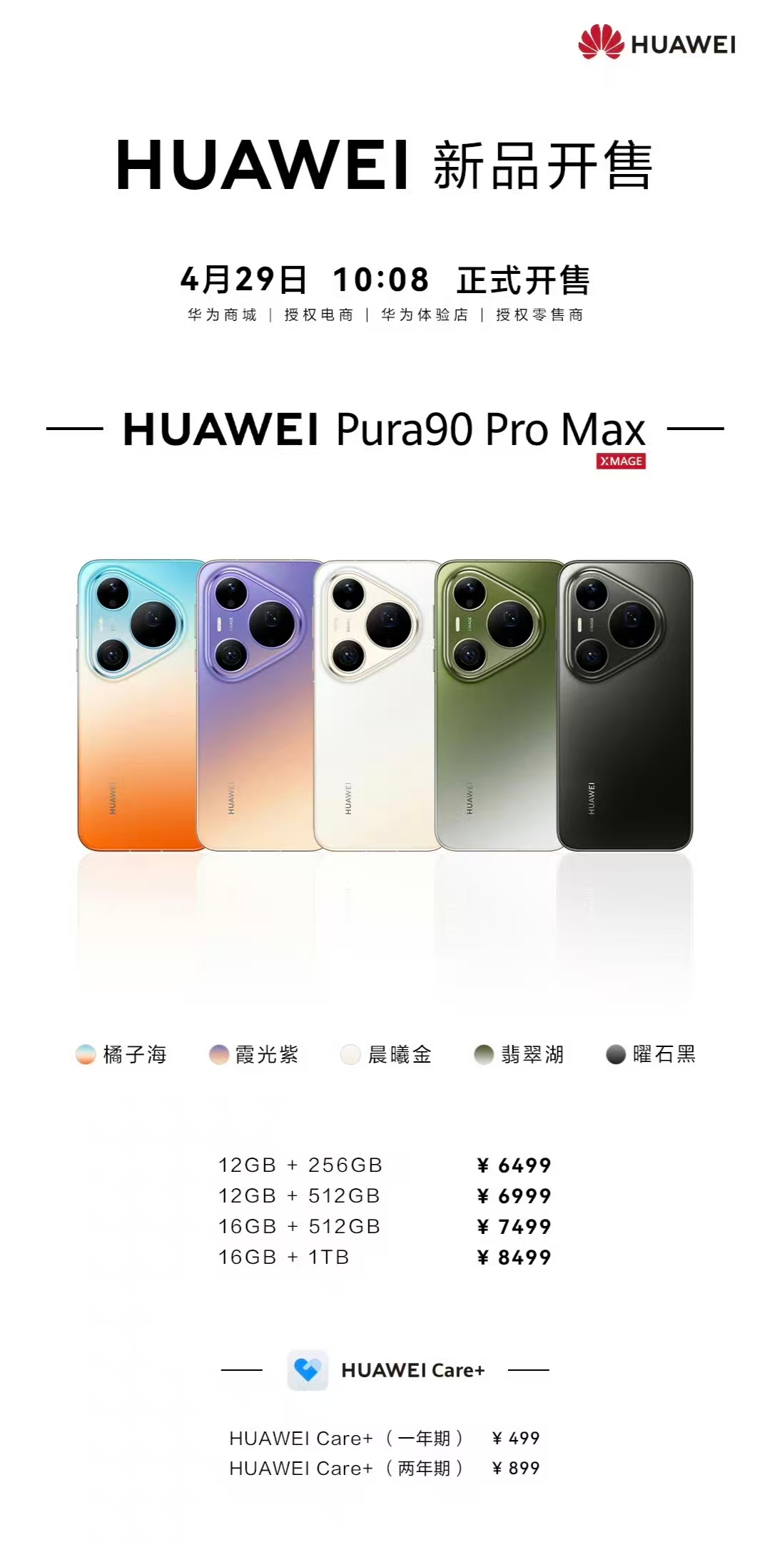 华为Pura90系列开售爆单 今天，华为Pura 90系列终于上市开售了，一大早