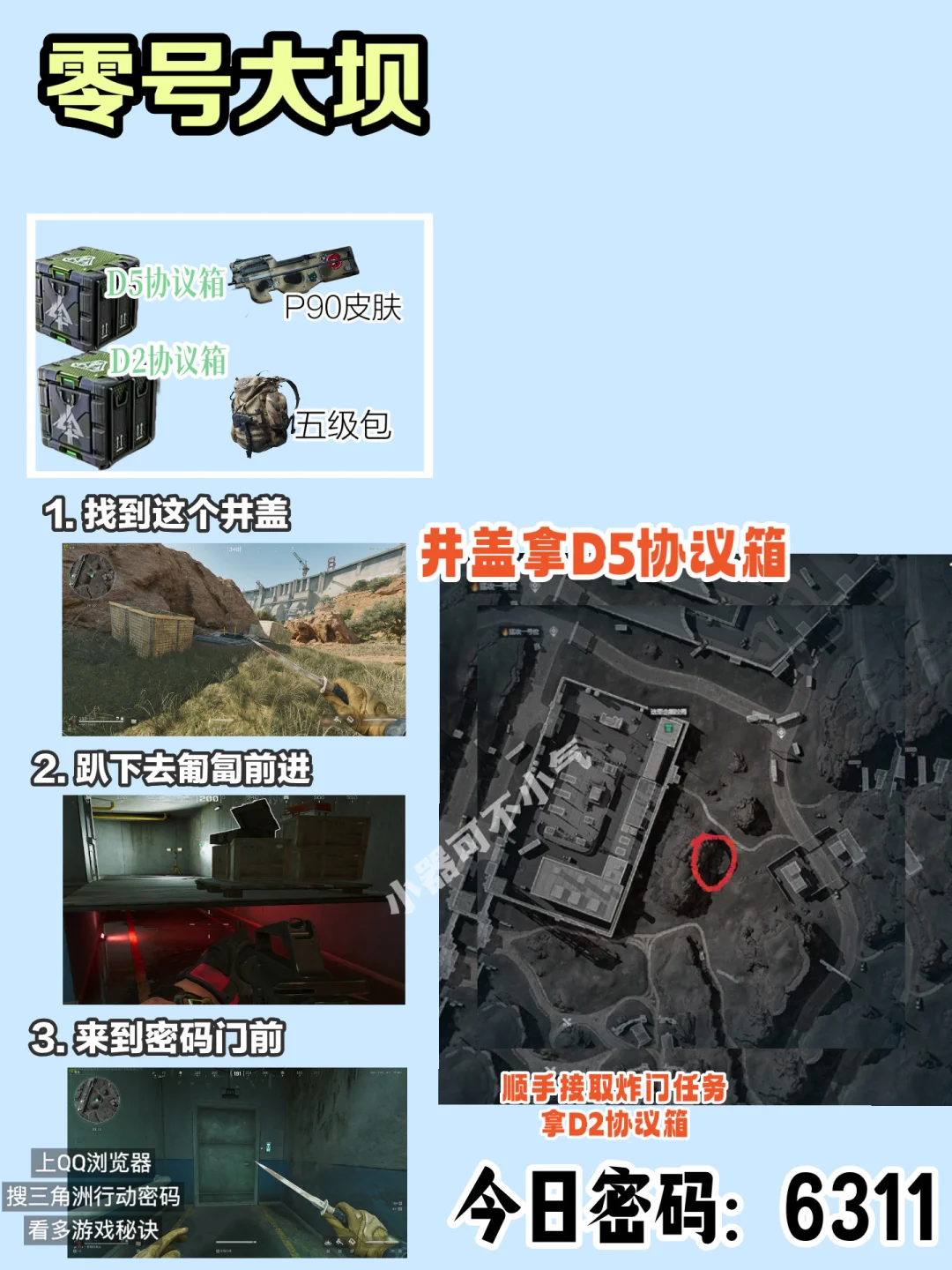 三角洲行动12月12日彩蛋密码