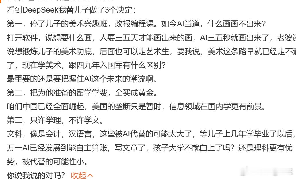 群里有父母问，AI时代让孩子学什么好呢？“让”可“让”不了，这个“让”的行为能支