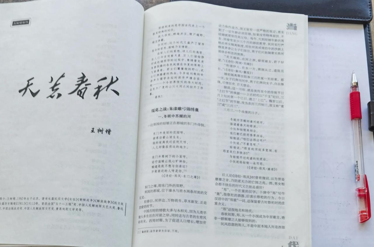 近读王树增新作《天著春秋》。今天读完“繻葛之战”，掩案沉思。

公元前744年，