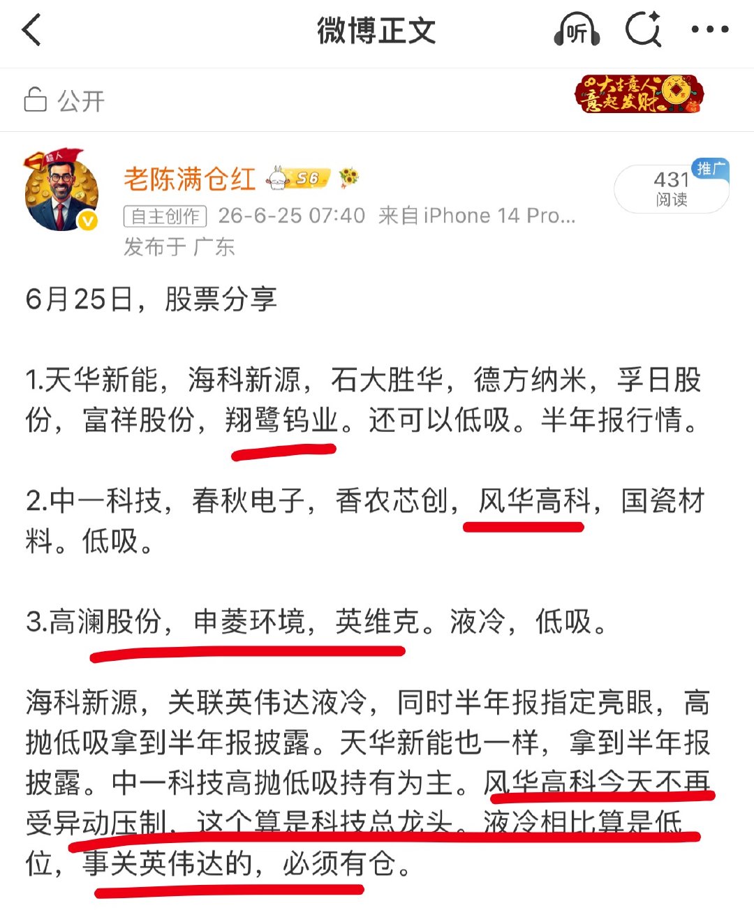 早盘推荐翔鹭钨业，风华高科，中一科技大涨重点推荐风华高科，今天不再受异动影响，科