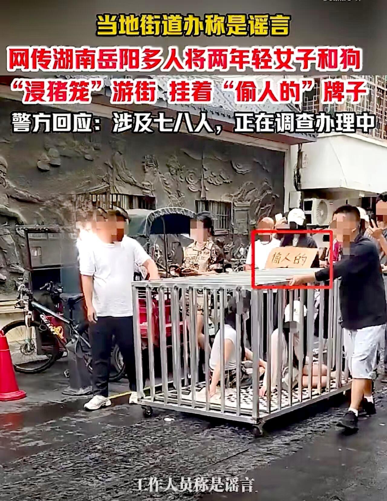 湖南两女子和狗被关笼中游街岂有此理！湖南两女子和狗被关笼中游街！湖南岳阳汨罗市街