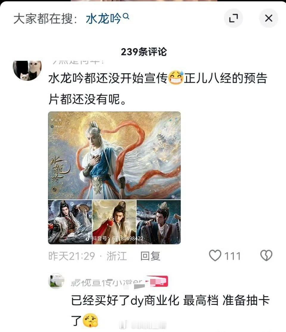 水龙吟在抖音的宣发是最高档？要是真的感觉进入必爆局了。 ​​​