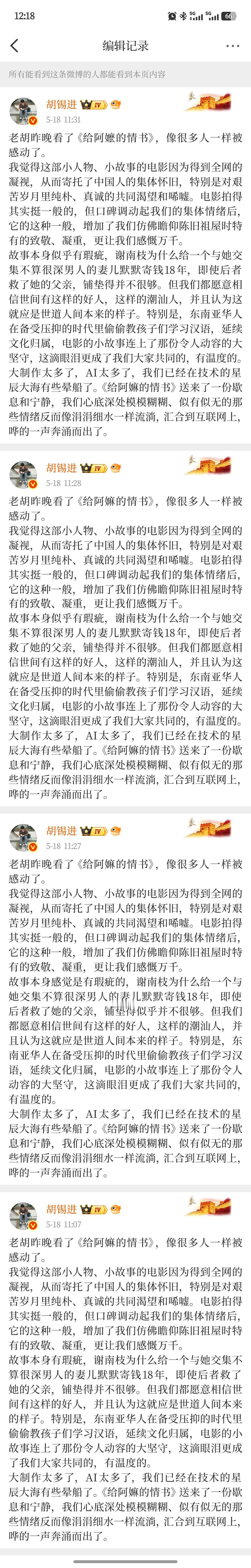 胡总评论《给阿嬷的情书》，一上来先是：“电影拍得其实挺一般的……”由此可见，人民