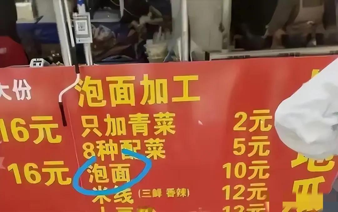 济大的泡面卖10元一碗，贵不贵呢？