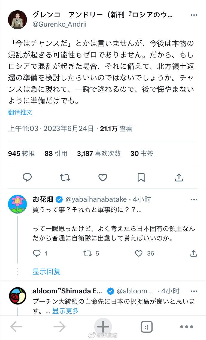 狼子野心显露无遗，本子兴奋了哦，开始做梦趁这次俄罗斯陷入麻烦，然后派自卫队北进收