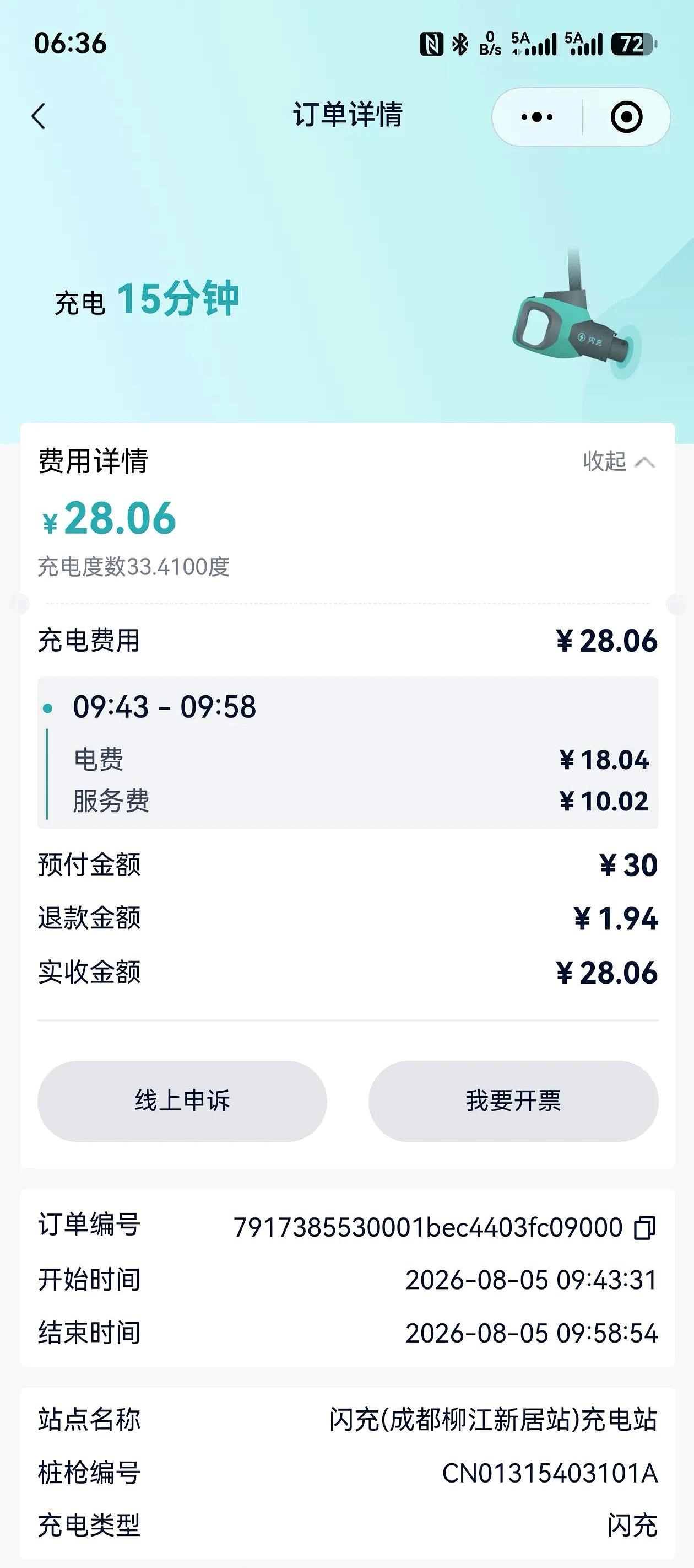 开着800V平台的电车去试比亚迪的闪充桩，33度电花了28块钱，这波操作到底是血