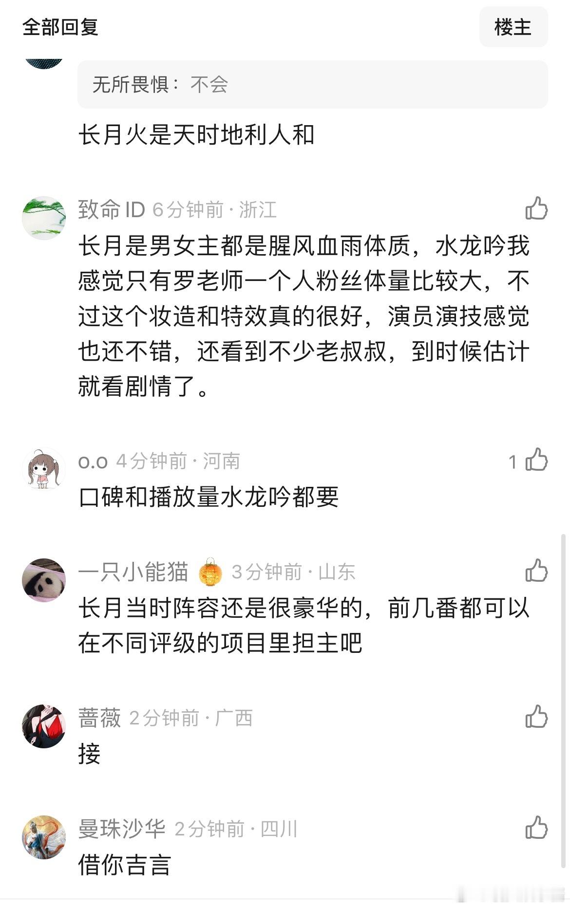 网友说罗云熙水龙吟不会像长月烬明一样火，你怎么看 ​​​