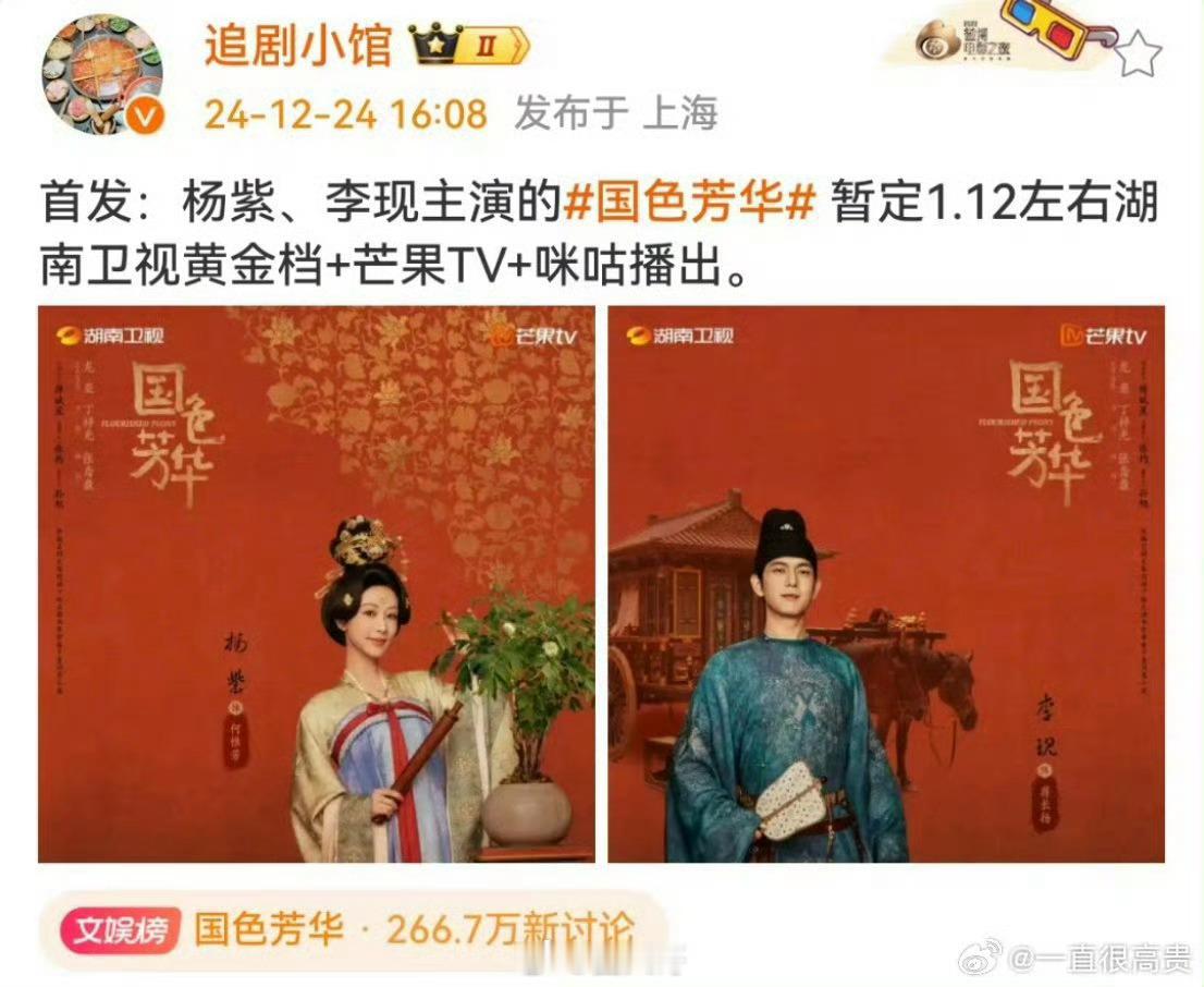 杨紫李现国色芳华即将播出 哇塞！！！杨紫和李现主演的电视剧《国色芳华》终于要来了