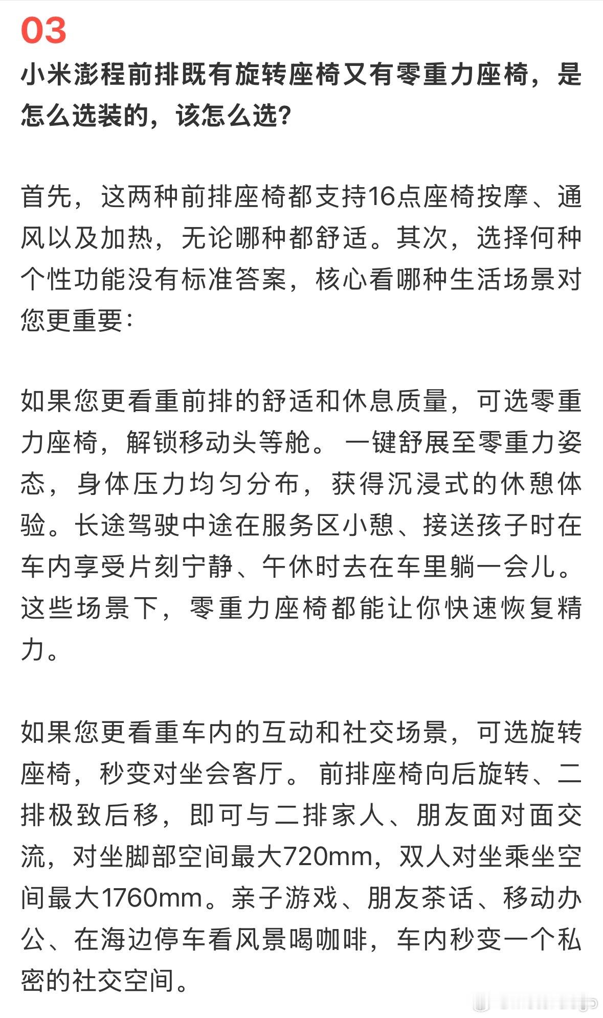 小米官方确认，前排两种座椅是互斥的，其实应该是三种，还有一种普通座椅。这两种前排