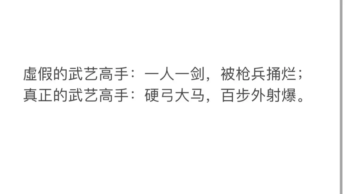 武林高手上了战场会被普通士卒耗死吗？