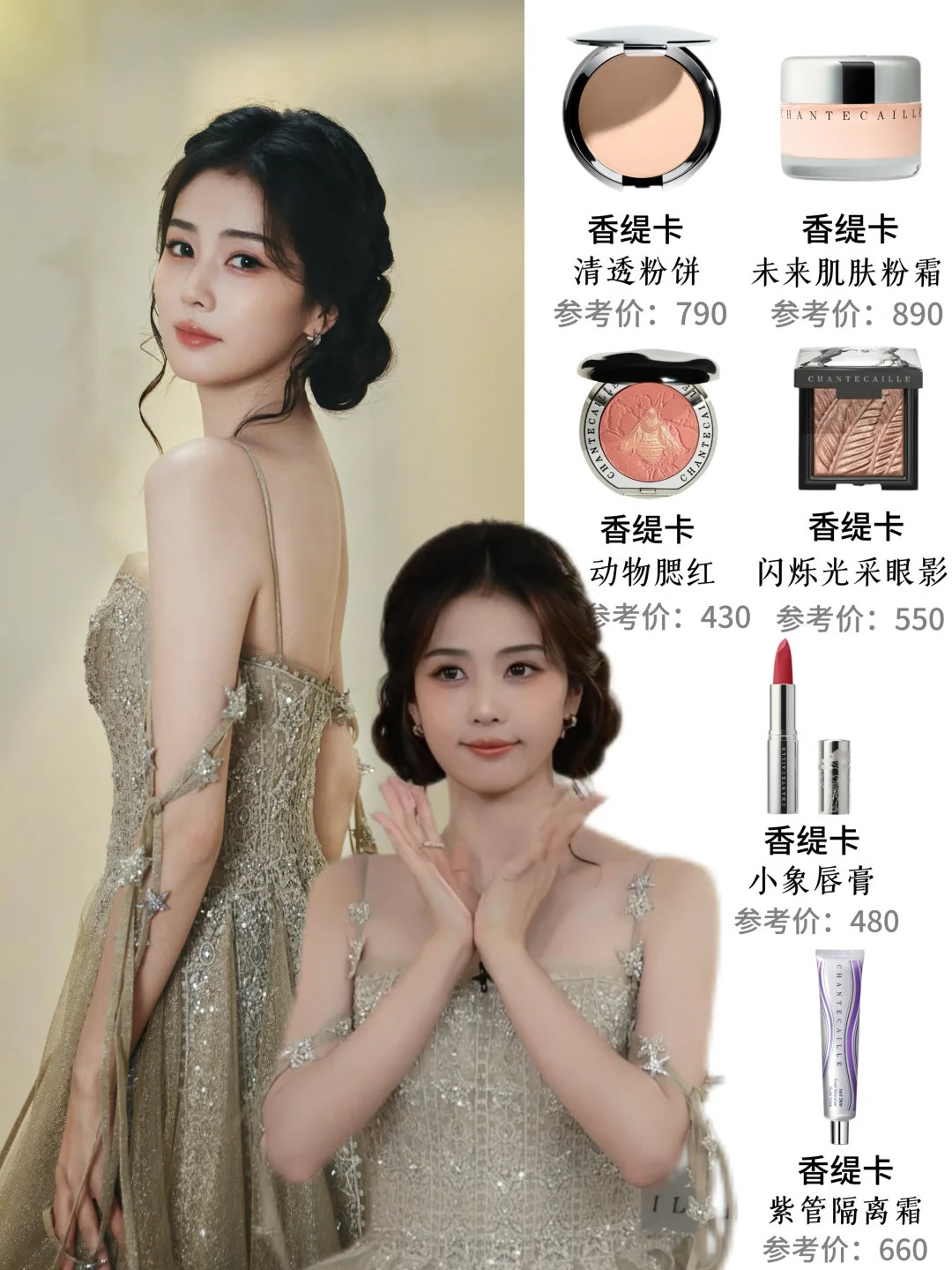 白鹿直播妆容解析｜看得出她是公主👑