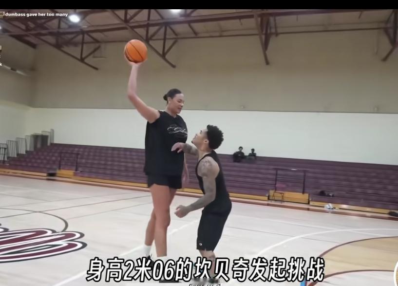 别信身高决定一切。
我1米73，单挑赢了2米06的WNBA巨星坎贝奇。
现场的人