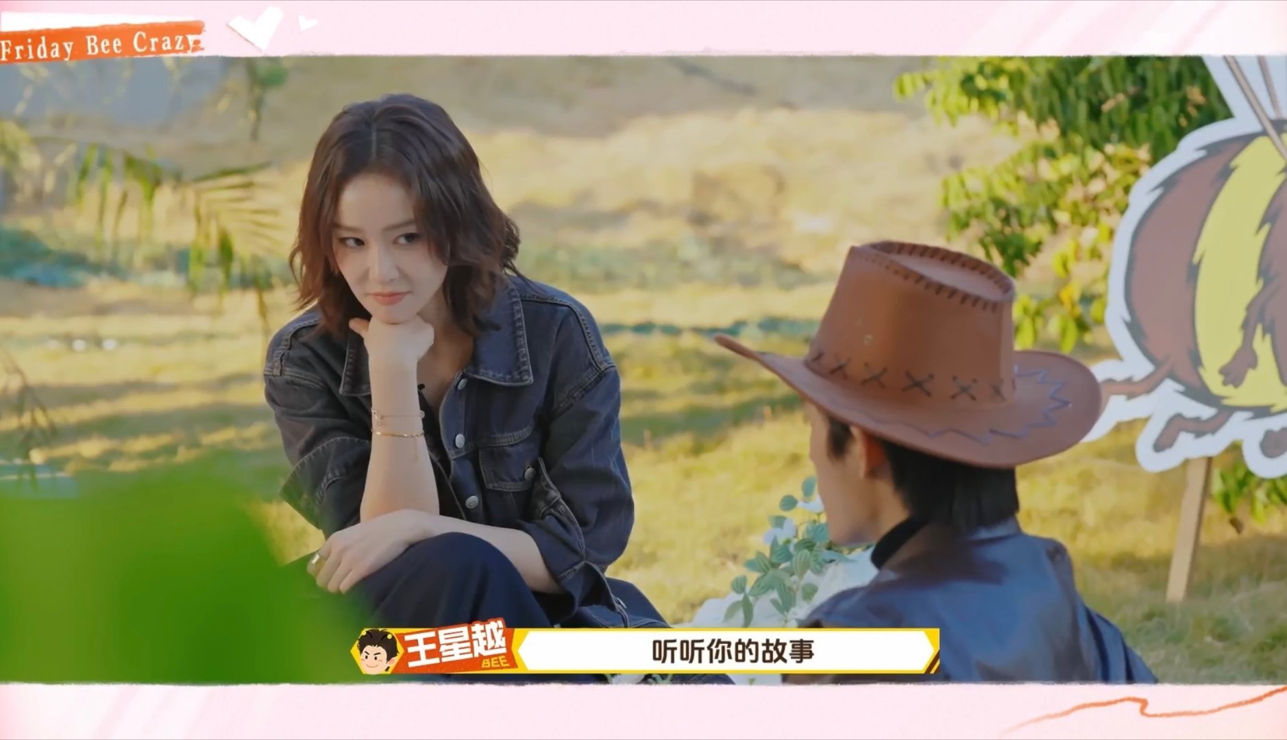 上恋综的男女会产生真感情吗周五晚高疯观后感 不必纠结恋综感情的真假，《周五晚高疯