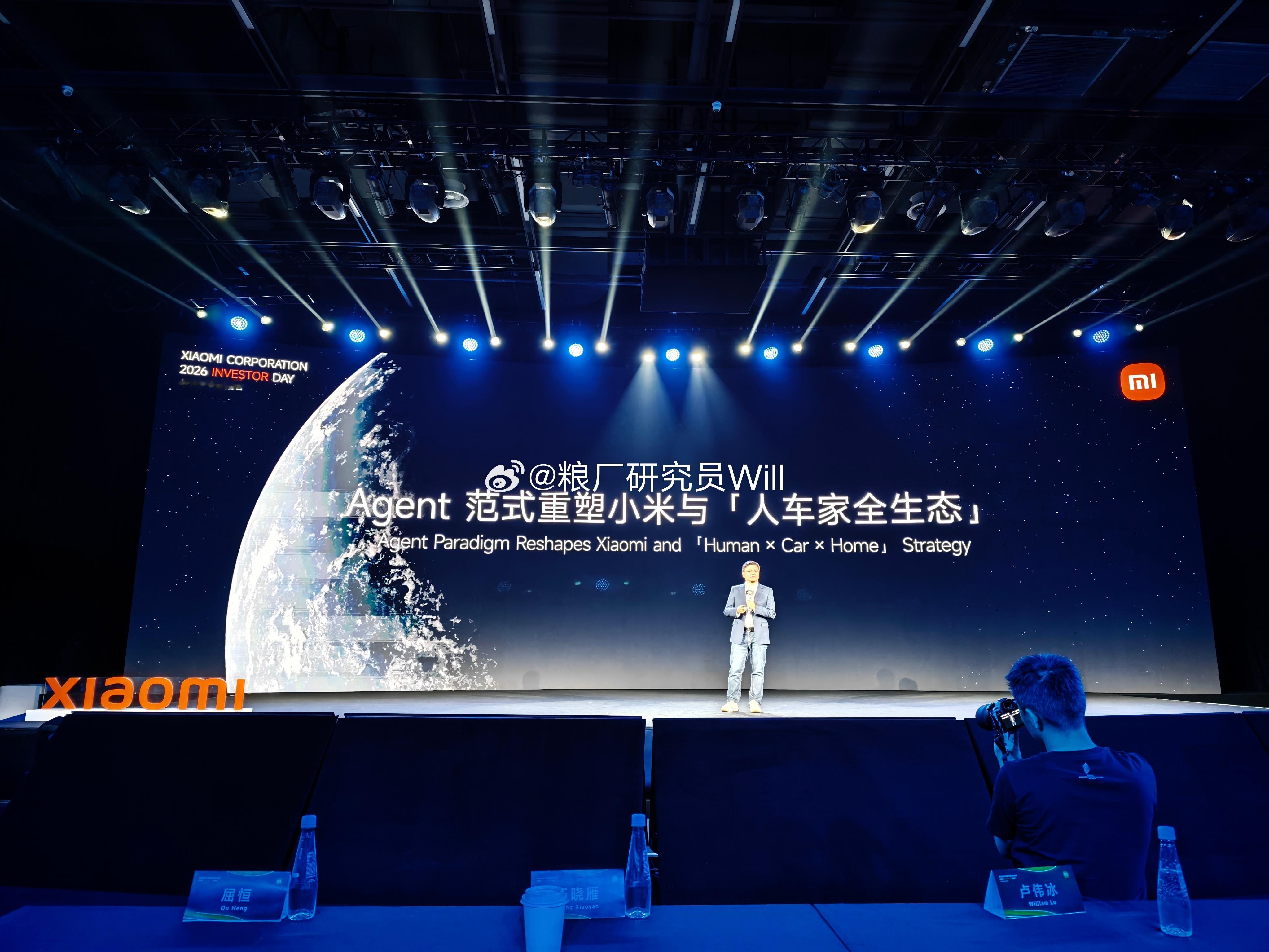 will的小米基本面研究 轮到屈恒了，主题简单明了：Agent 范式重塑小米与「