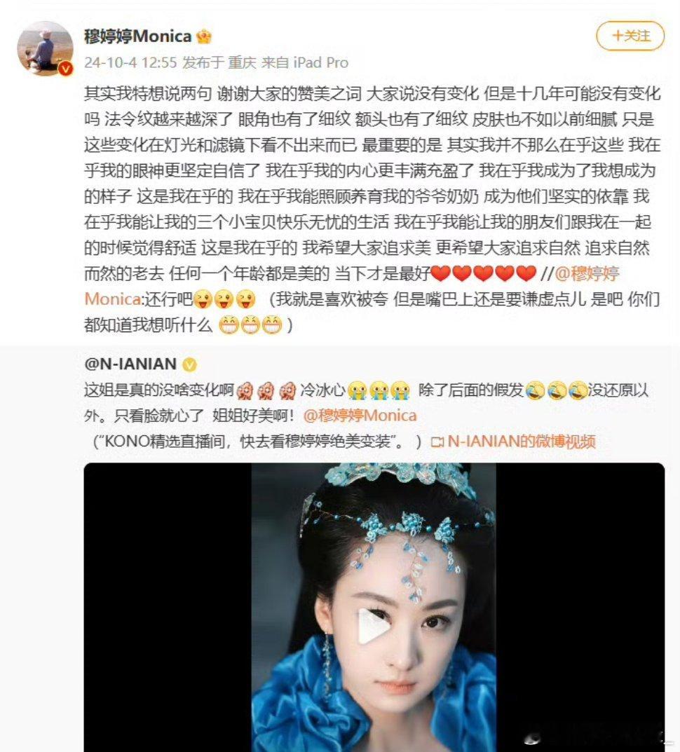 #穆婷婷希望大家追求自然地老去##穆婷婷[超话]#有时候真的觉得岁月时间给我们的