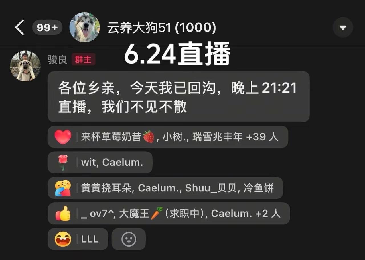 2026.6.24今日直播预告。赵丽已回沟里~老时间哦！骏良 骏良的狗 门头沟 