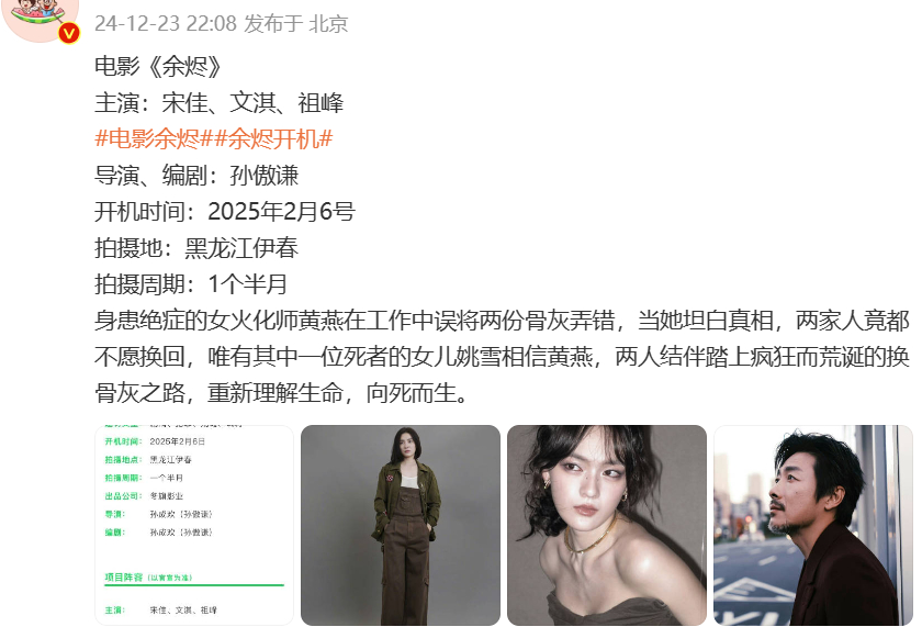 宋佳 文淇 祖峰的《余烬》2月开机这真是给我炒出盘啥菜我都得尝尝味道的搭配[老师