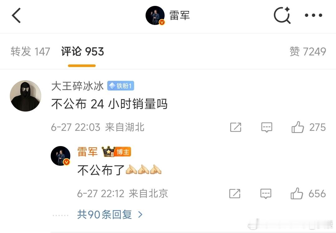 不公布24小时销量，是不是增长缓慢，这下找到进攻角度了[doge][笑而不语]不